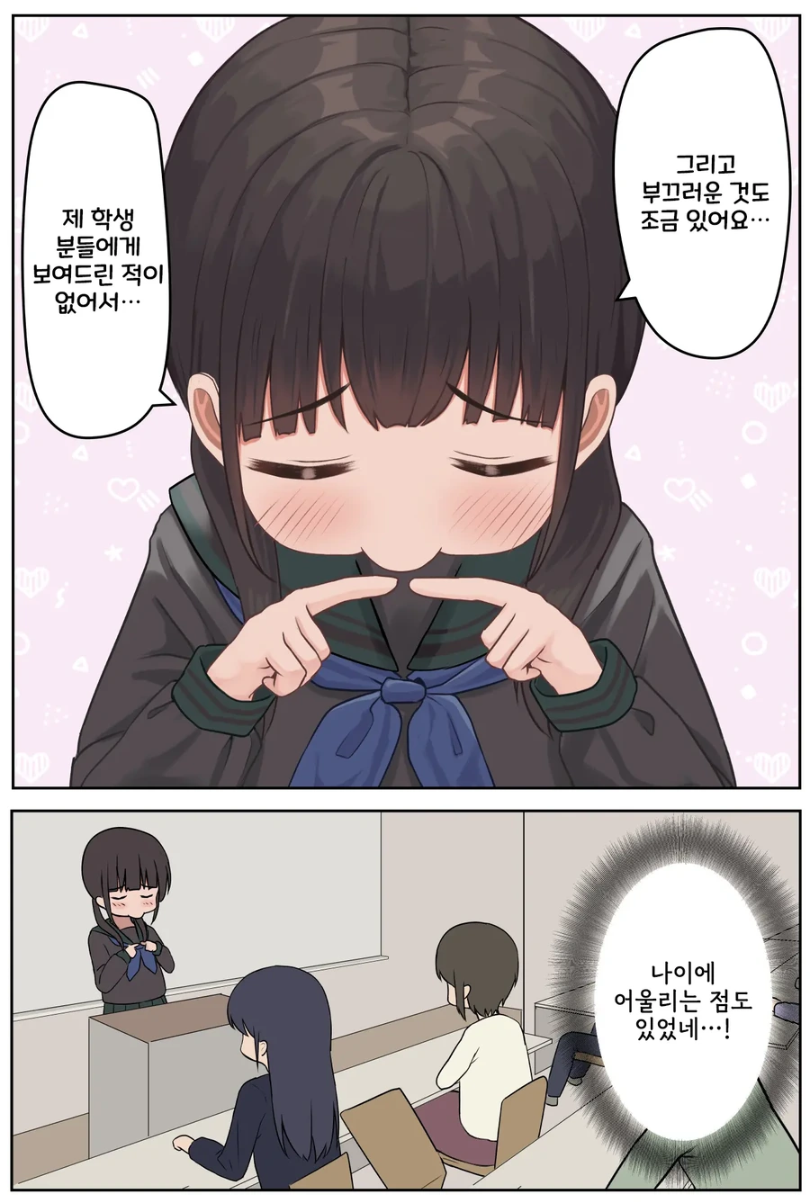 14살 대학교수 여중생 만화.manga - 이미지 16