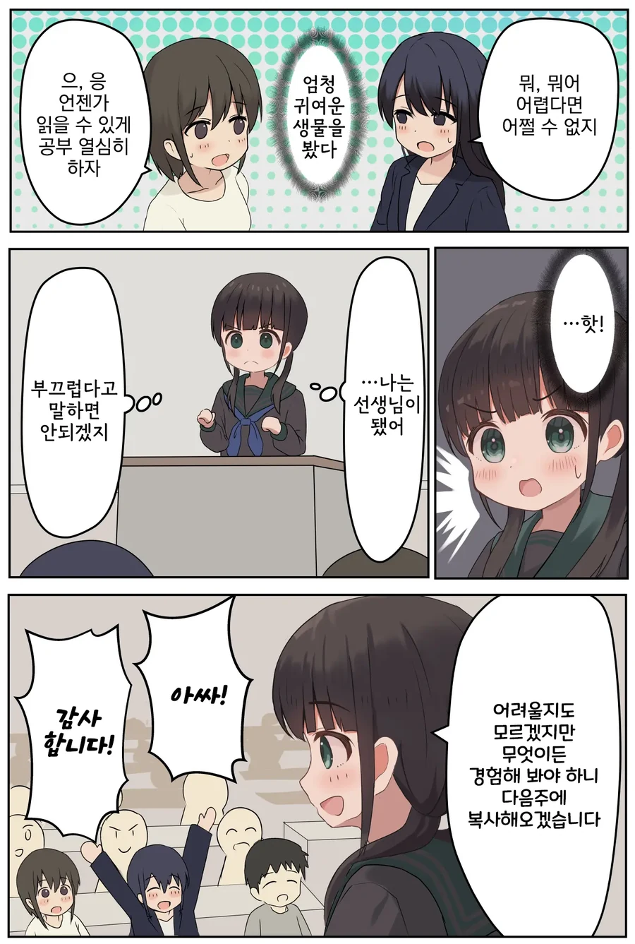 14살 대학교수 여중생 만화.manga - 이미지 17