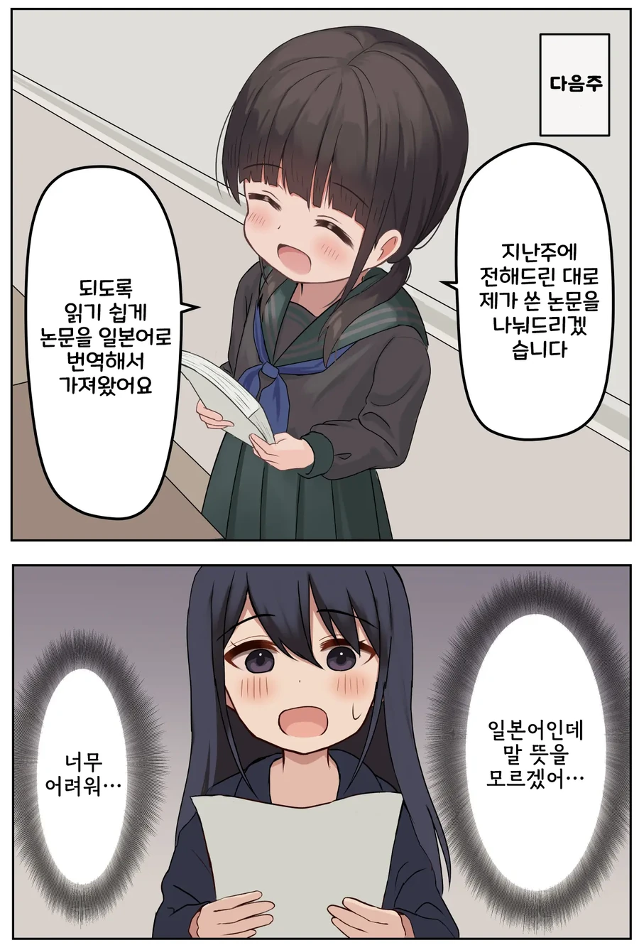 14살 대학교수 여중생 만화.manga - 이미지 18