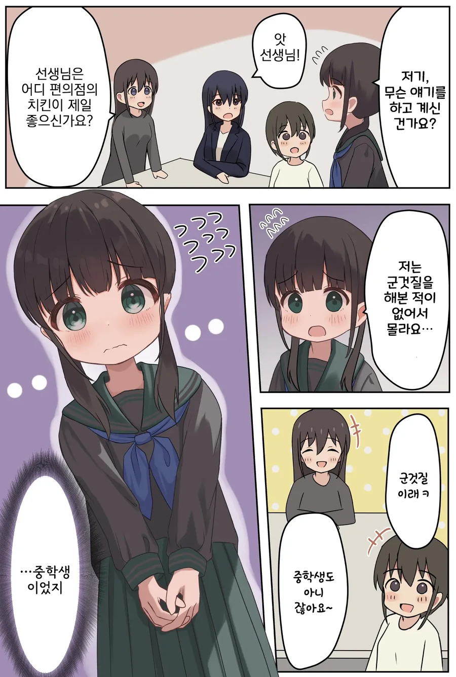 14살 대학교수 여중생 만화.manga - 이미지 20