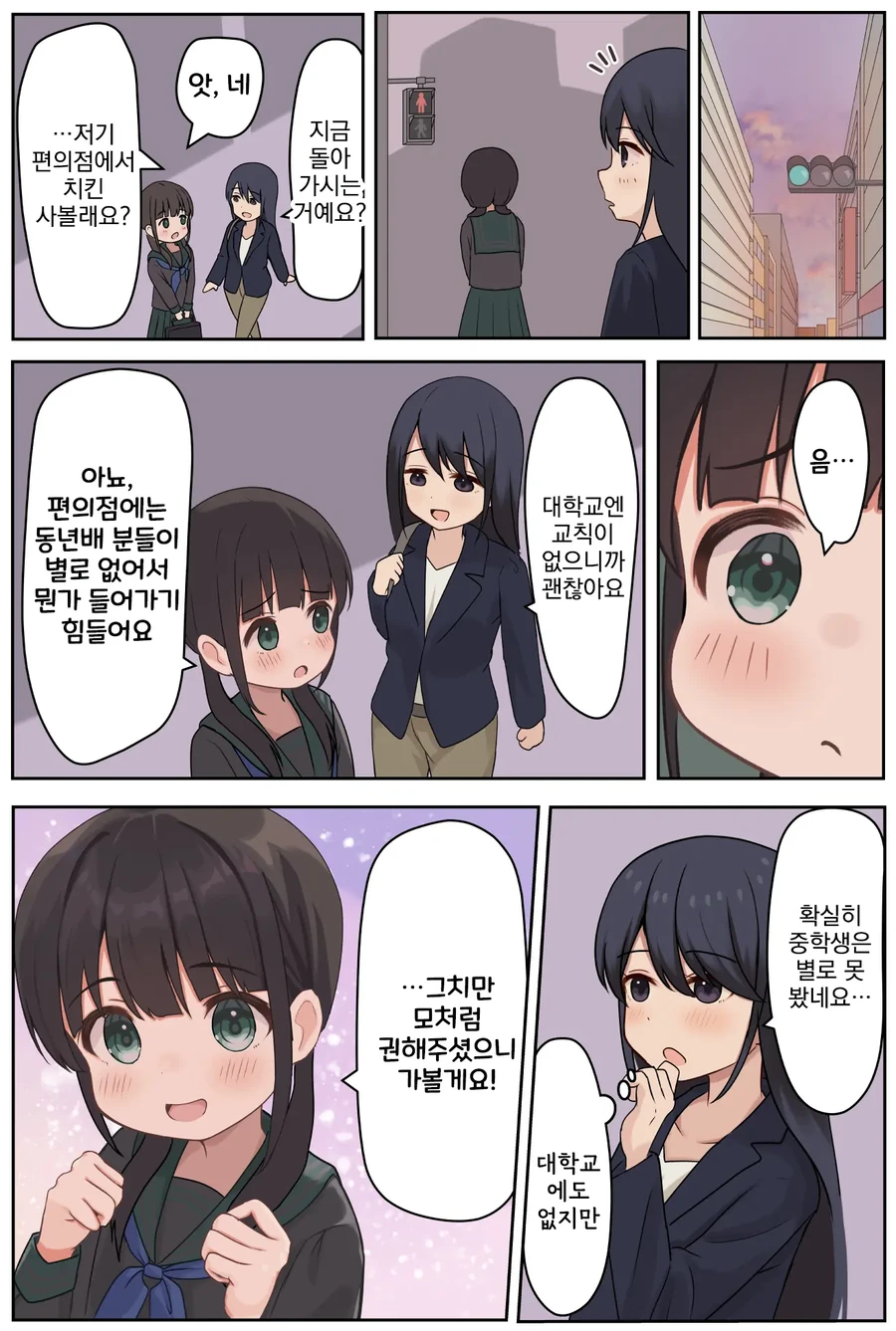 14살 대학교수 여중생 만화.manga - 이미지 21