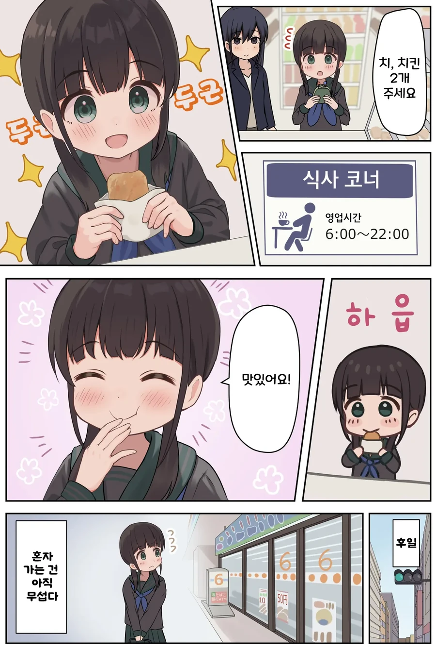 14살 대학교수 여중생 만화.manga - 이미지 22