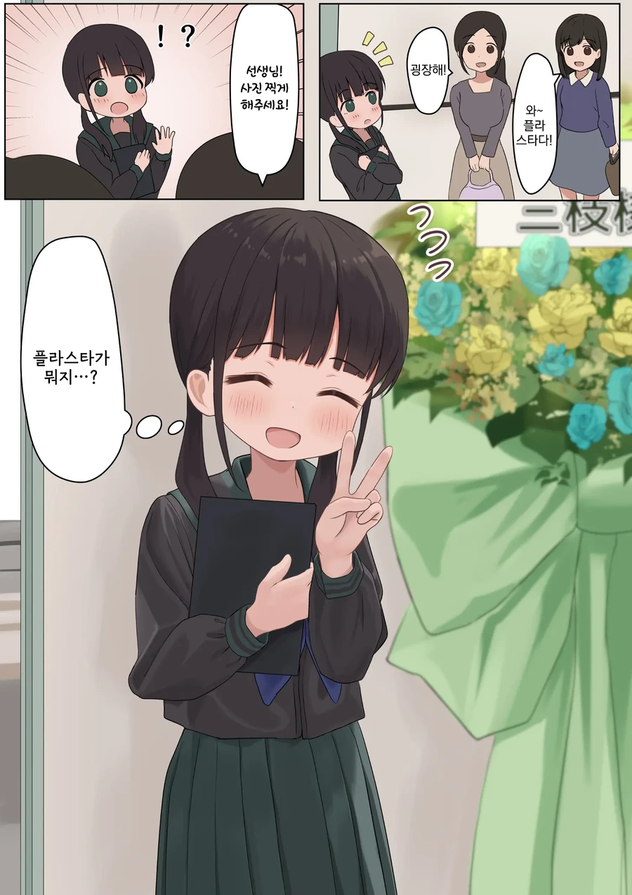 14살 대학교수 여중생 만화.manga - 이미지 25