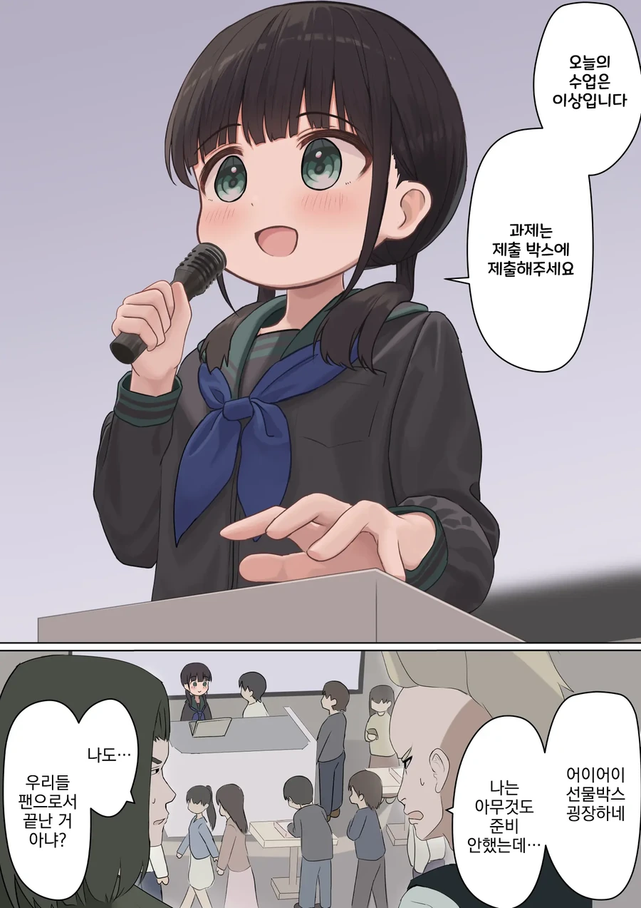14살 대학교수 여중생 만화.manga - 이미지 26