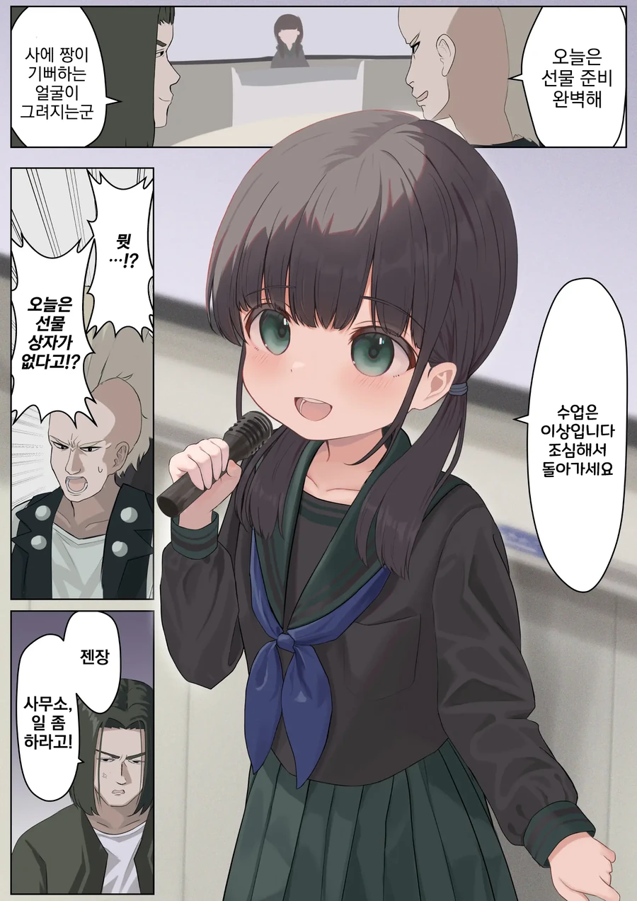 14살 대학교수 여중생 만화.manga - 이미지 27