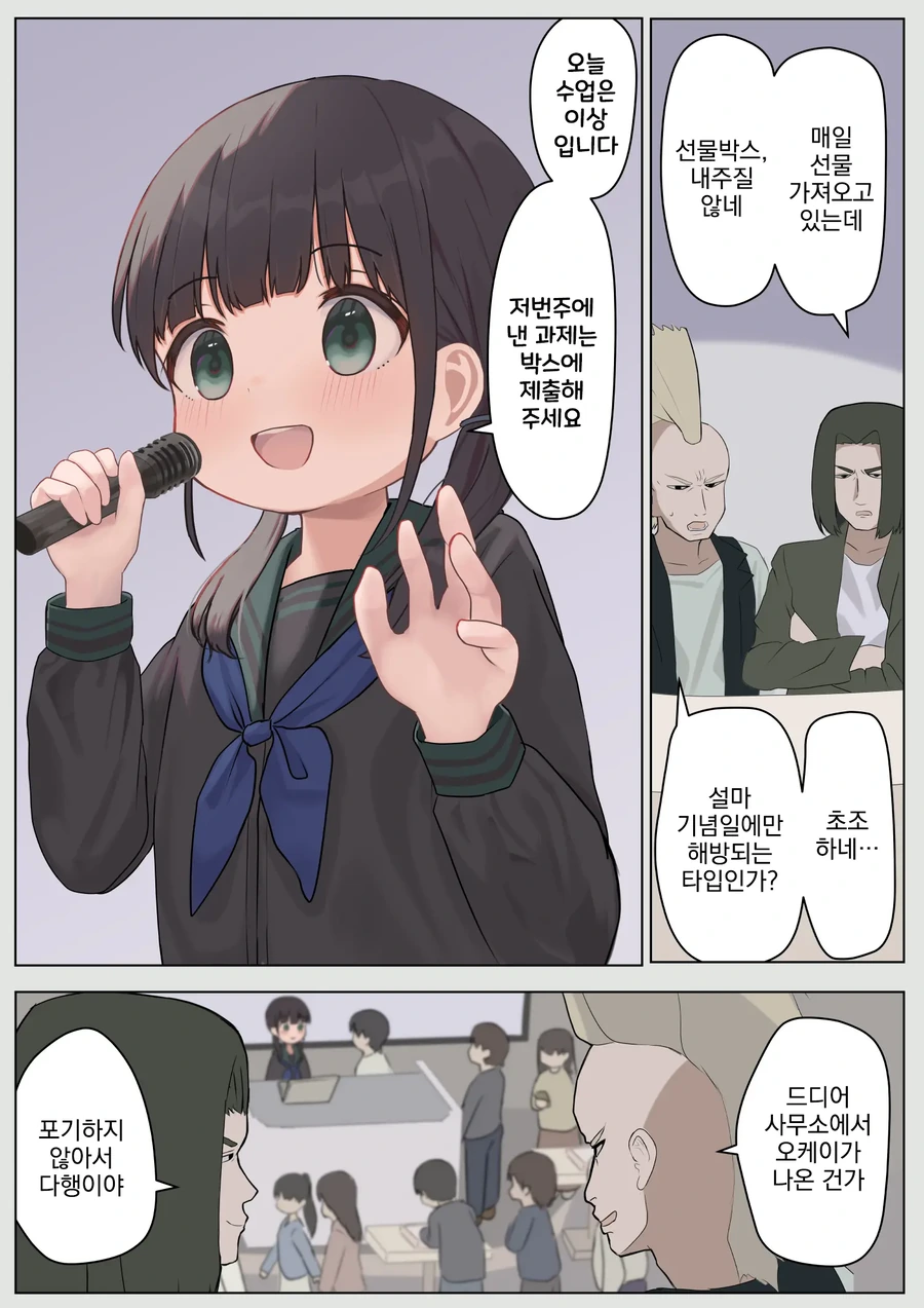14살 대학교수 여중생 만화.manga - 이미지 28
