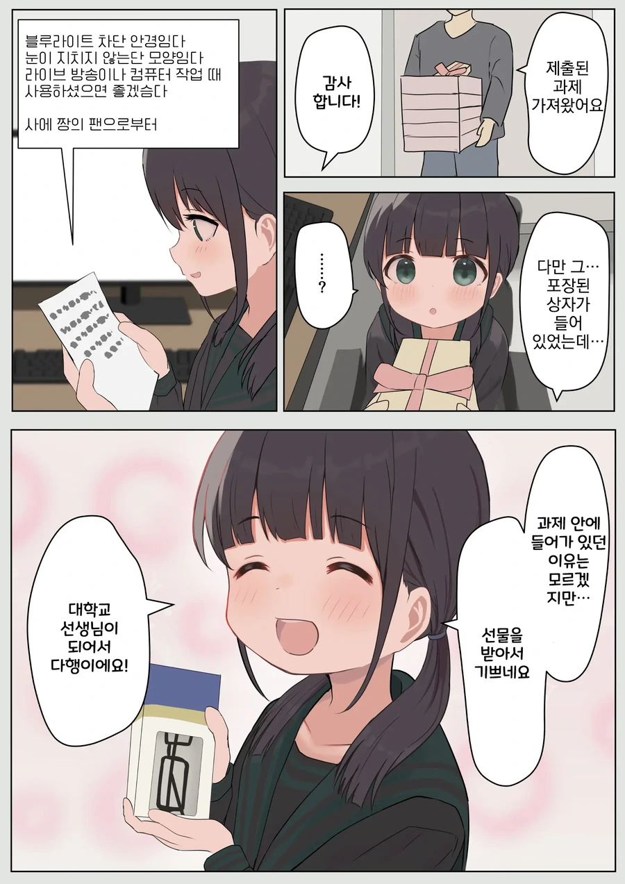 14살 대학교수 여중생 만화.manga - 이미지 29