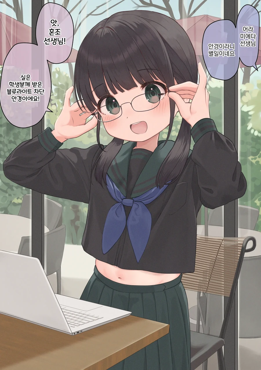 14살 대학교수 여중생 만화.manga - 이미지 30