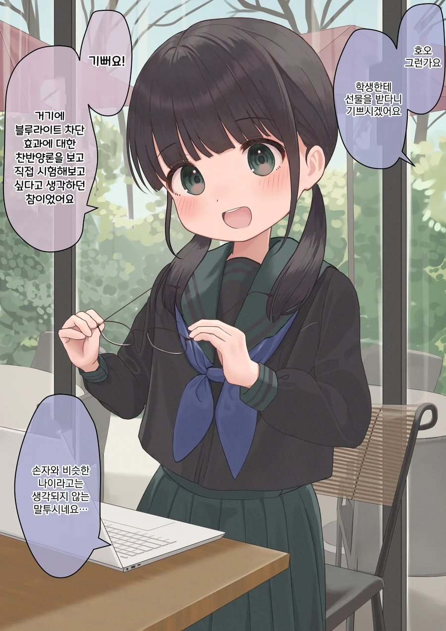 14살 대학교수 여중생 만화.manga - 이미지 31