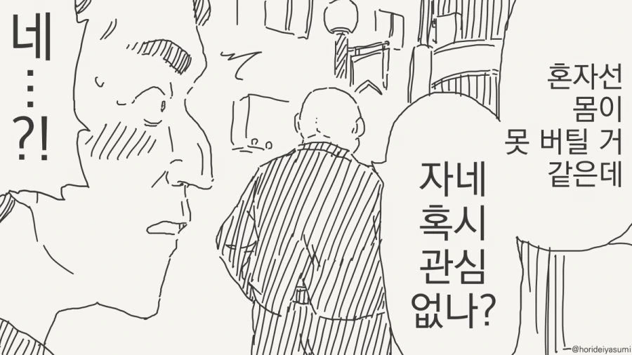와이프가 밤마다 대단한 만화_2.jpg