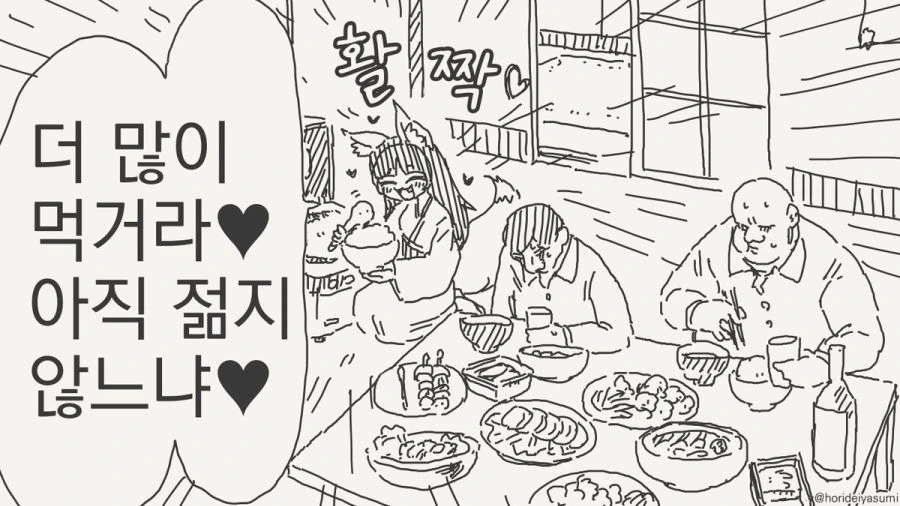 와이프가 밤마다 대단한 만화_4.jpg