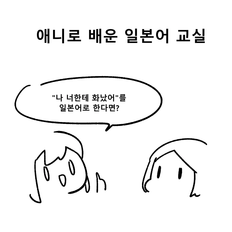 애니로 배운 일본어 교실.manwha - 이미지 5