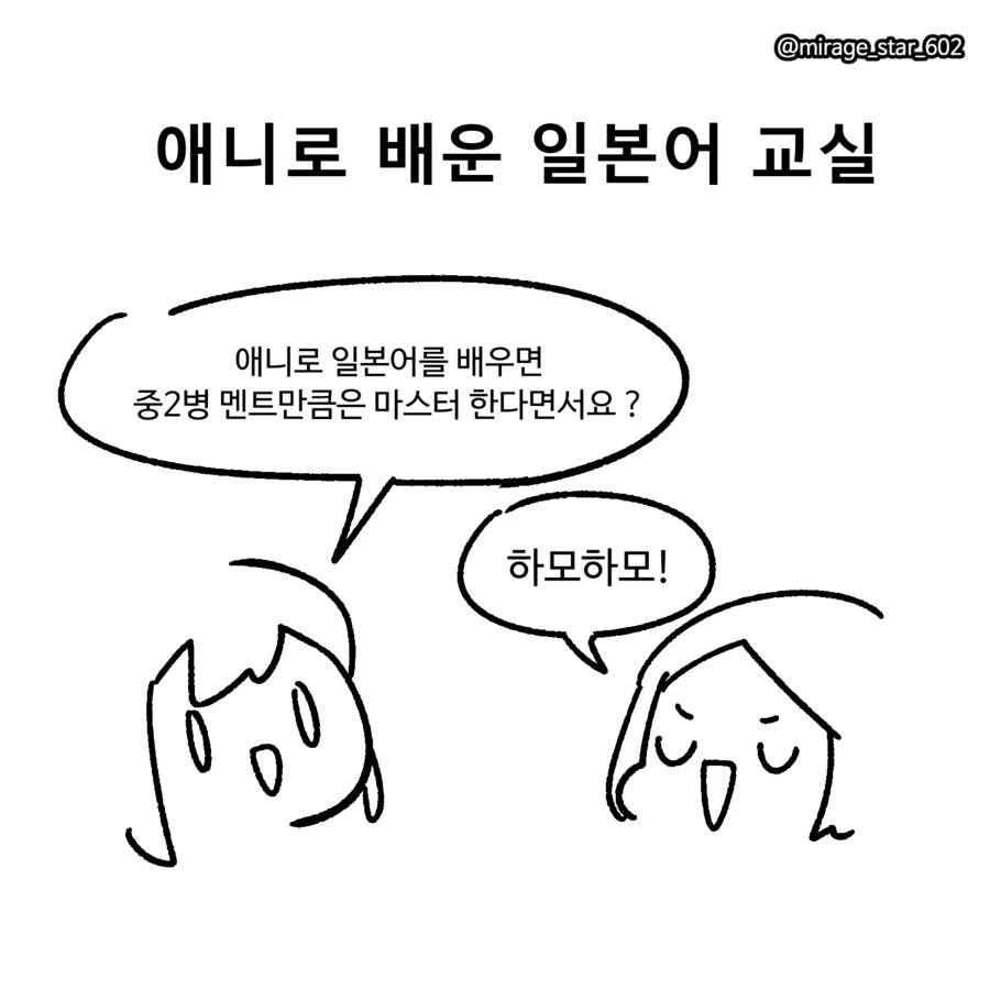 애니로 배운 일본어 교실.manwha - 이미지 13
