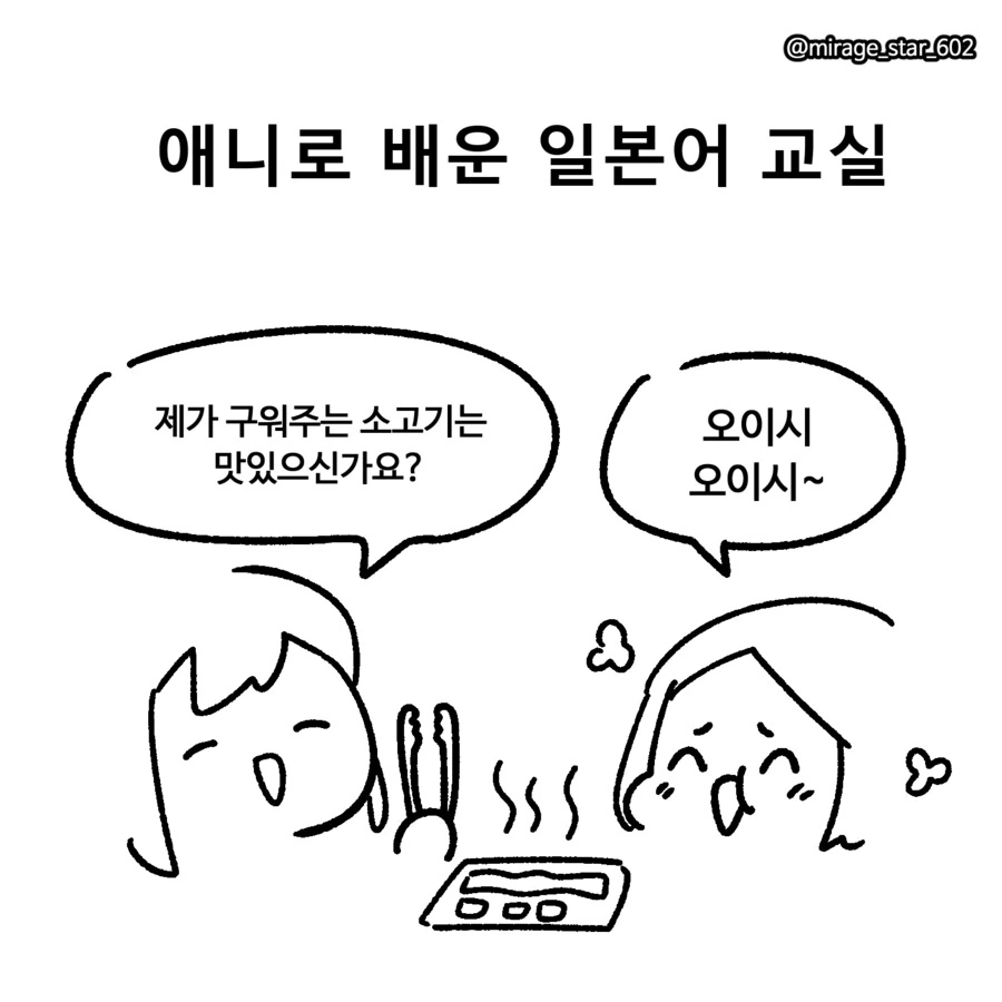 애니로 배운 일본어 교실.manwha - 이미지 17