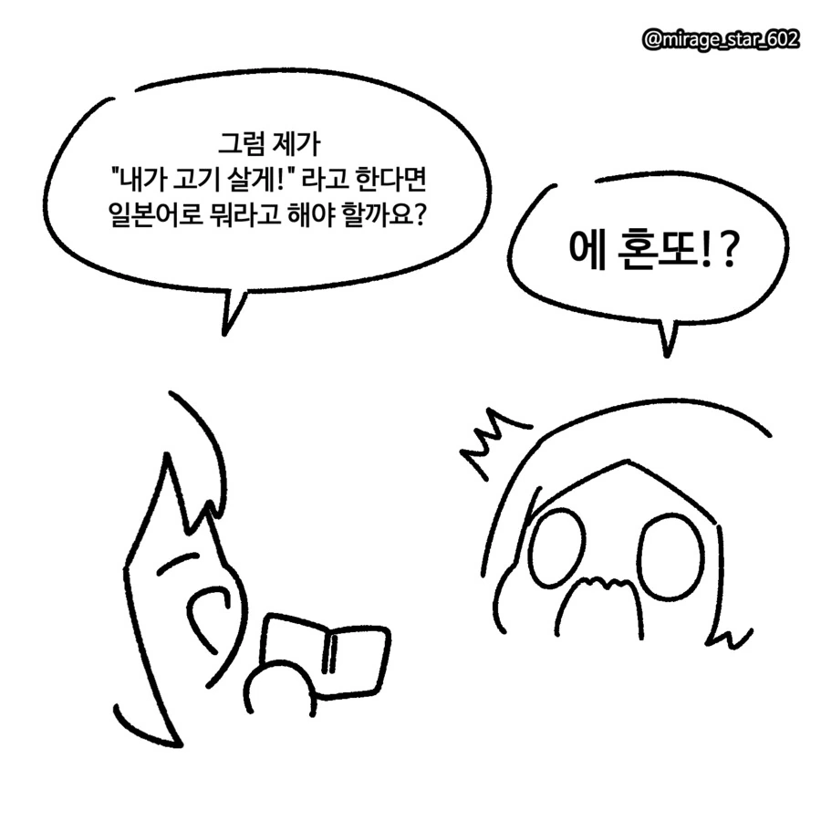 애니로 배운 일본어 교실.manwha - 이미지 18