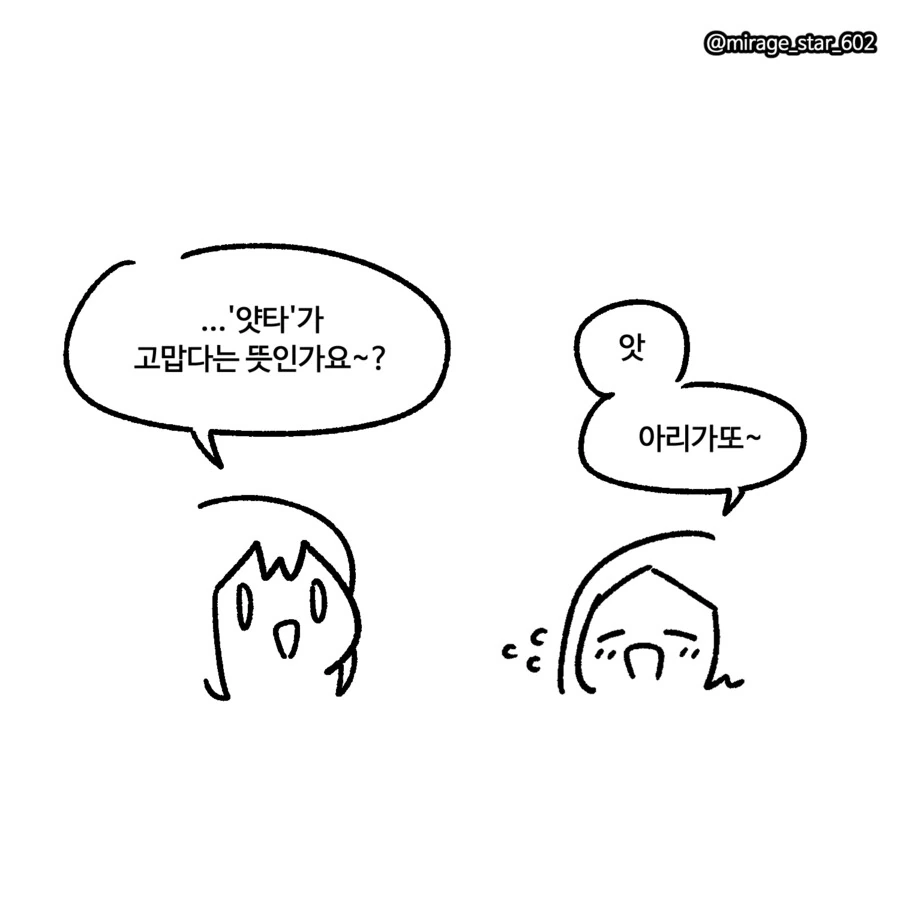 애니로 배운 일본어 교실.manwha - 이미지 20