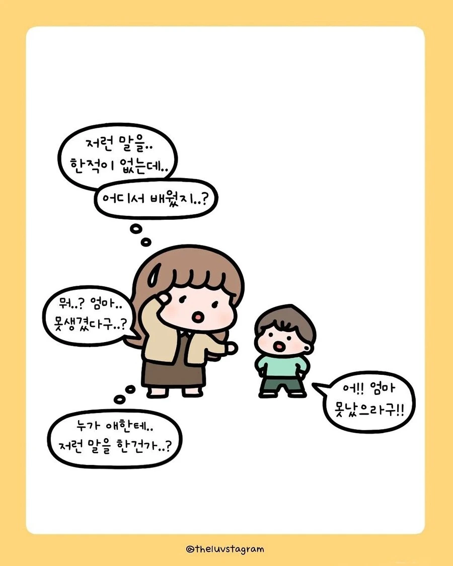 아들이 엄마한테 못났다고 말해서 상처받은 엄마.Manhwa - 이미지 4
