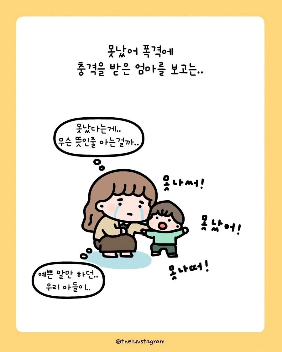 아들이 엄마한테 못났다고 말해서 상처받은 엄마.Manhwa - 이미지 5