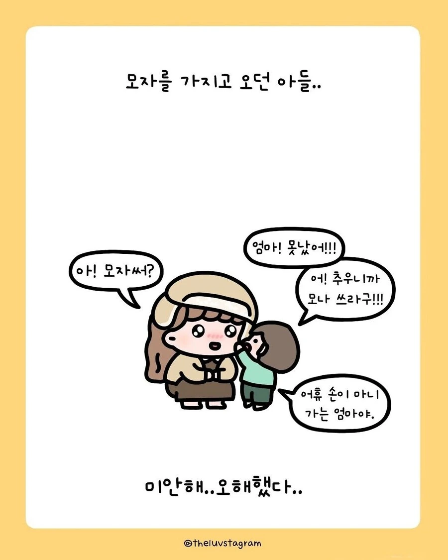 아들이 엄마한테 못났다고 말해서 상처받은 엄마.Manhwa - 이미지 7