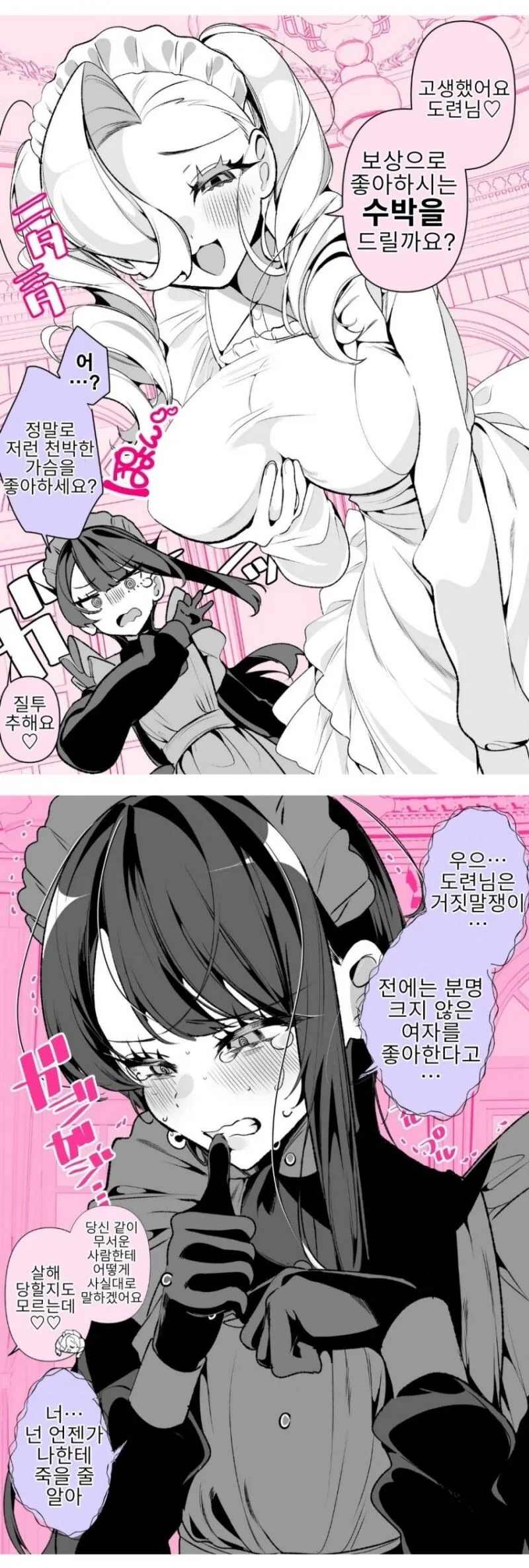 우리집 메이드 두 명은 사이가 안좋다.manhwa - 이미지 2