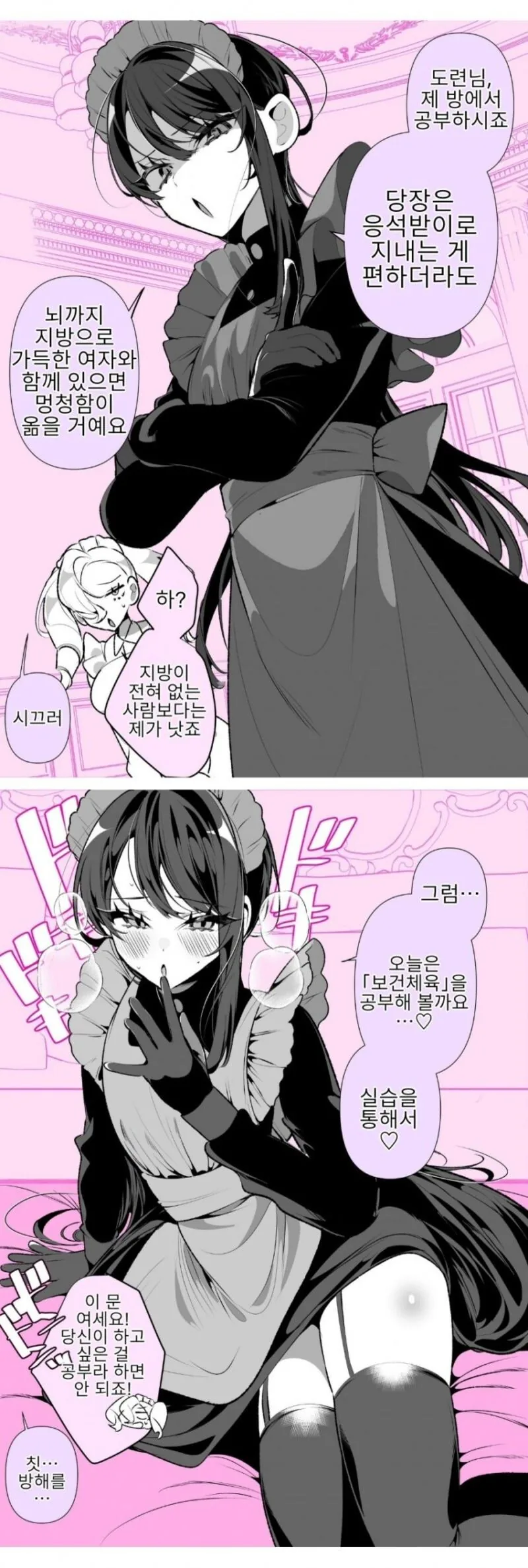 우리집 메이드 두 명은 사이가 안좋다.manhwa - 이미지 3