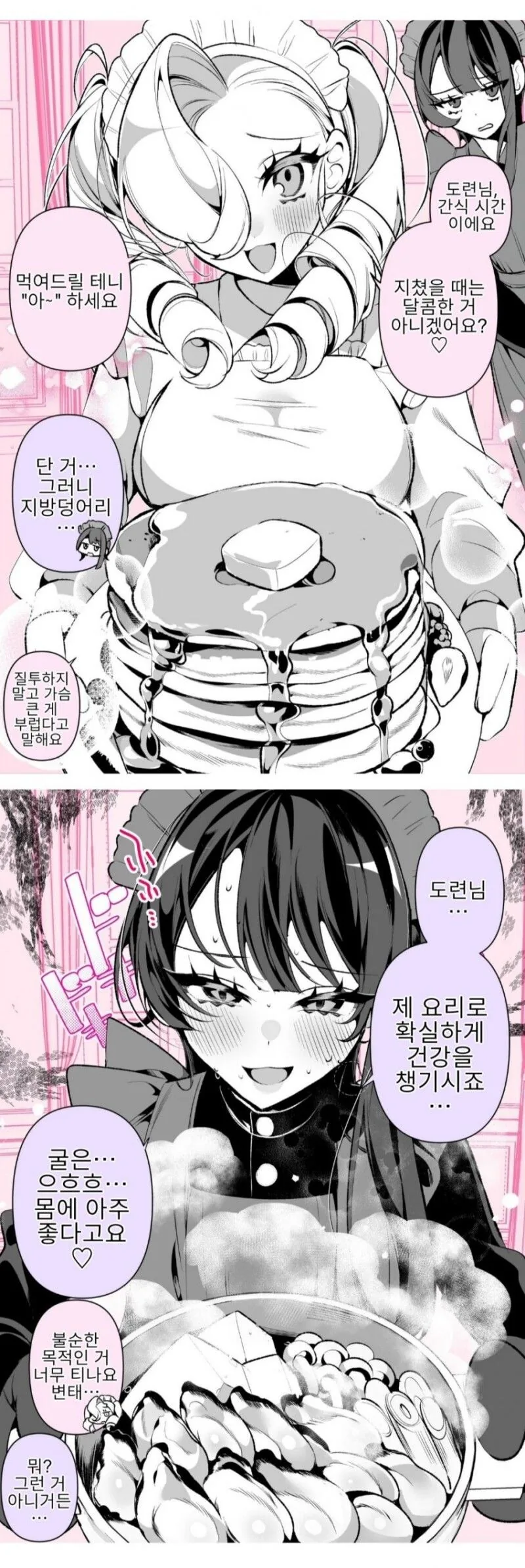 우리집 메이드 두 명은 사이가 안좋다.manhwa - 이미지 4
