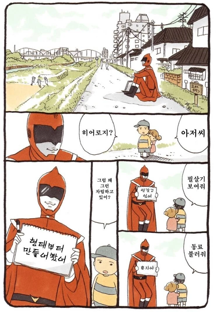 평범한 히어로.manhwa