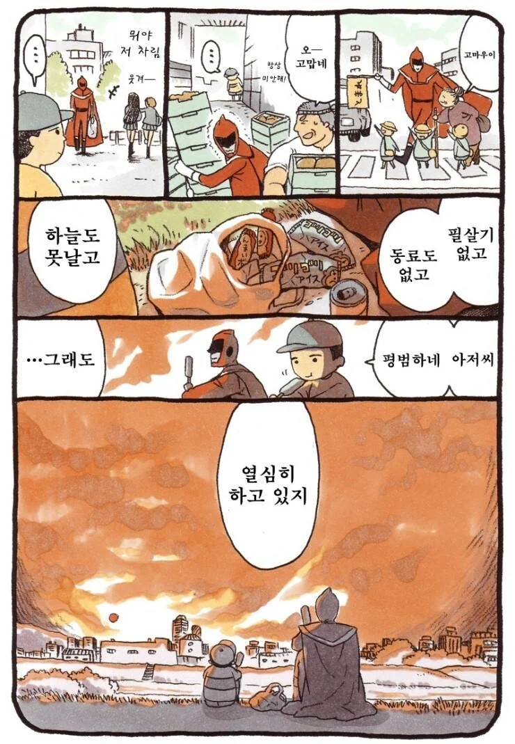 평범한 히어로.manhwa - 이미지 4