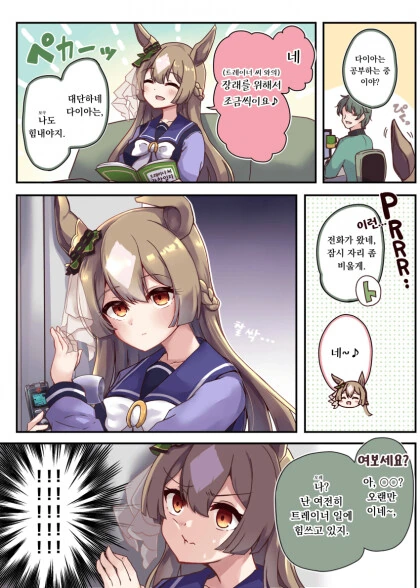 곱슬머리가 컴플렉스인 여자아이.manhwa 대표 이미지