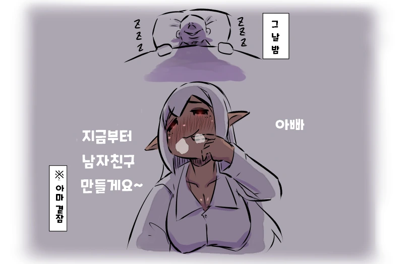 부자 아저씨가 다크엘프 ㄴㅇ 들이는 만화.manga - 이미지 4