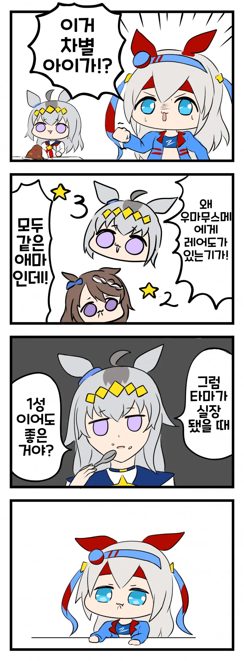 [말딸] 우마무스메의 레어도.manhwa