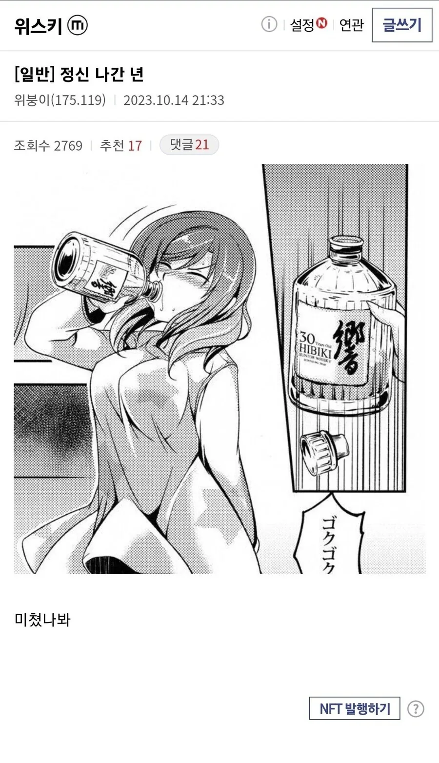 만화보고 단체로 흥분한 사람들