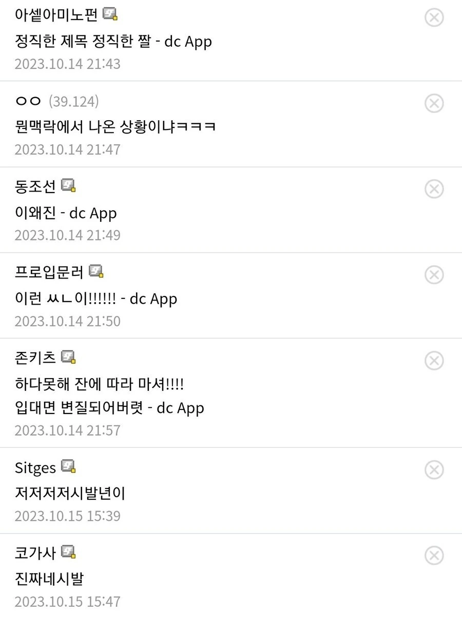 만화보고 단체로 흥분한 사람들 - 이미지 2