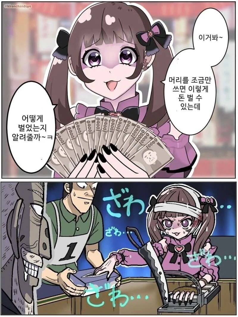 초카구야) 야치요의 속마음.manhwa 이미지 2