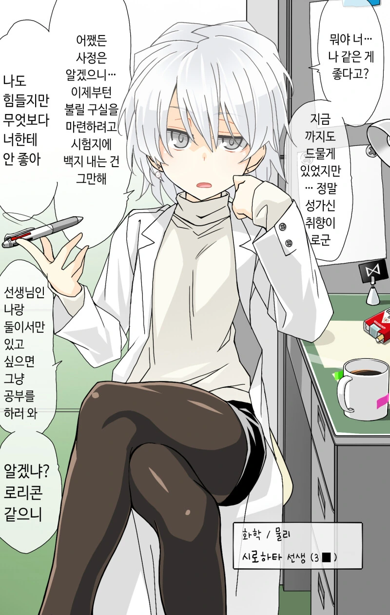 들최몸 ㄹㄹ 선생님.manhwa