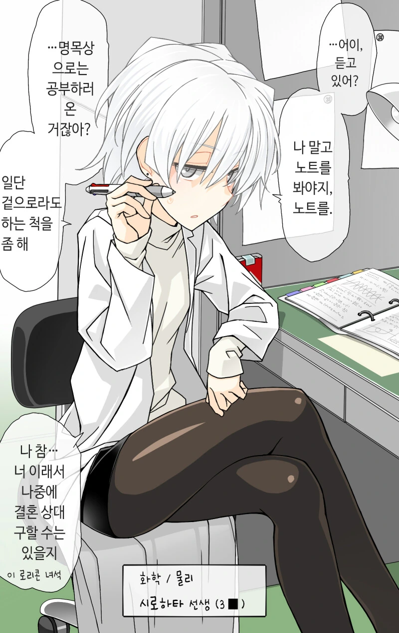 들최몸 ㄹㄹ 선생님.manhwa - 이미지 2