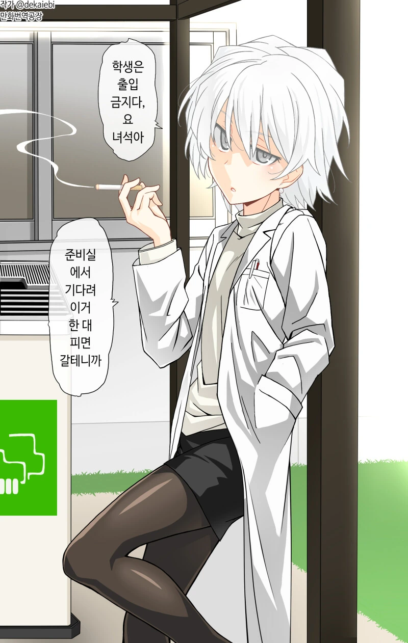 들최몸 ㄹㄹ 선생님.manhwa - 이미지 4