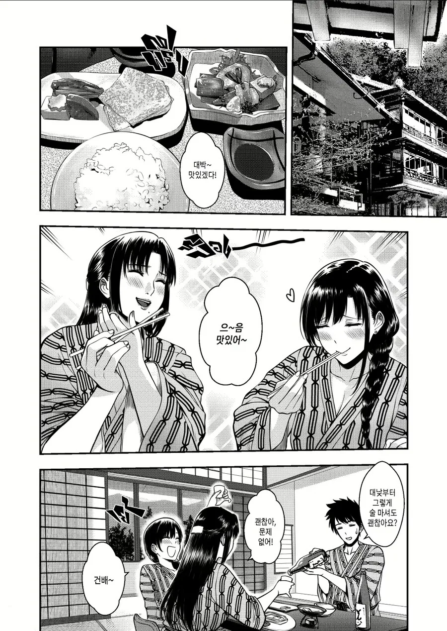 부모님과 함께 즐기는 온천여행.manhwa - 이미지 2