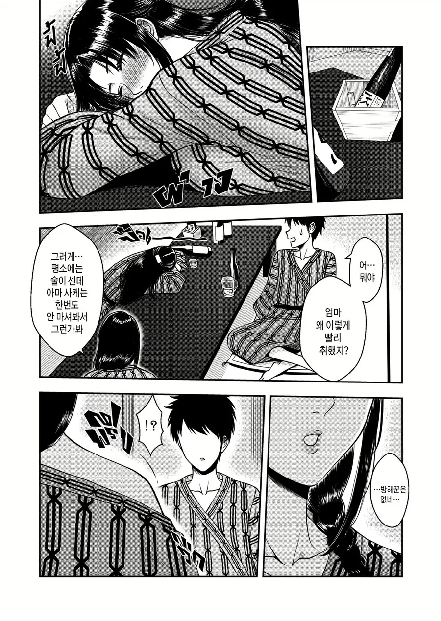 부모님과 함께 즐기는 온천여행.manhwa - 이미지 3