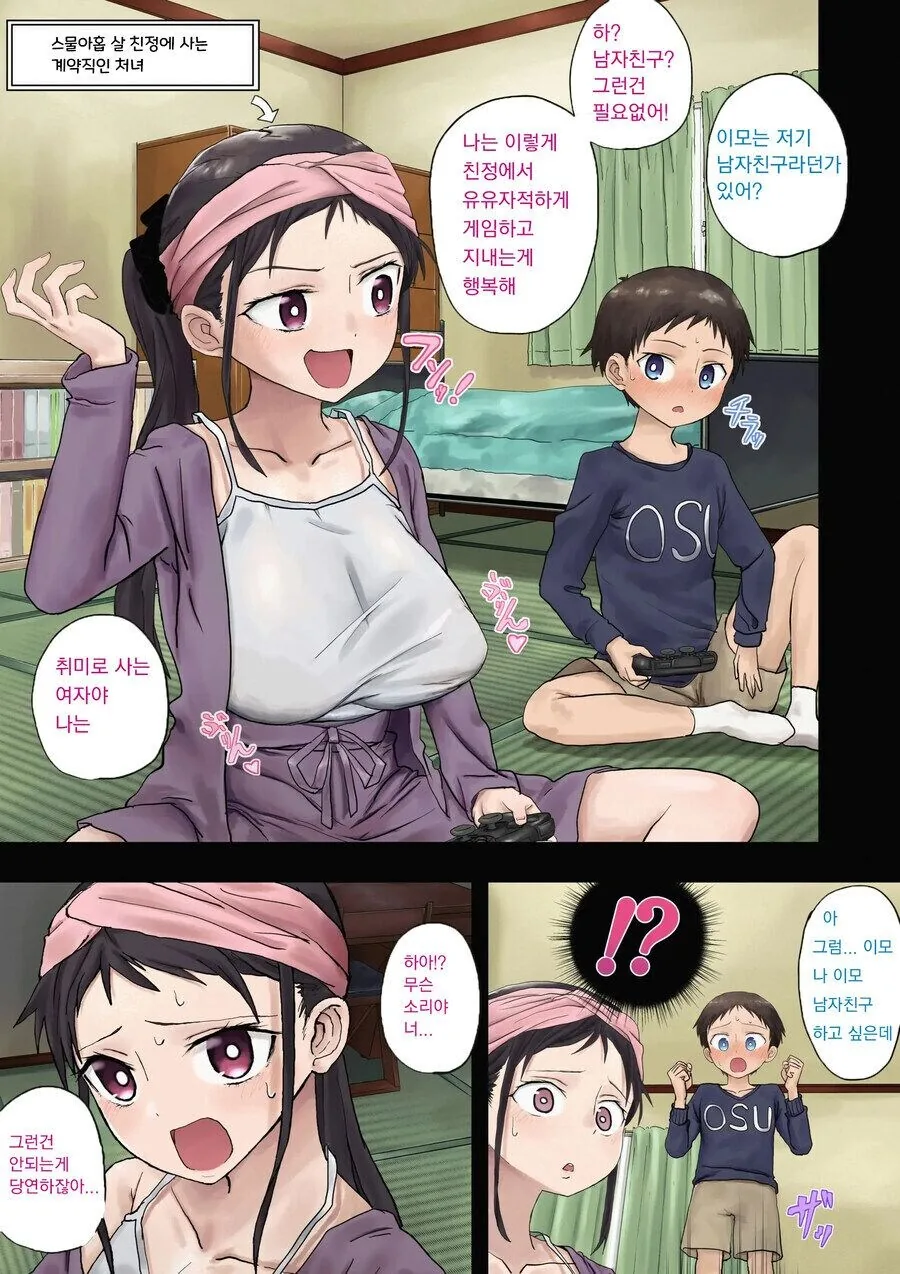 29살 노처녀 이모.manga
