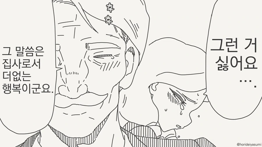 정년퇴직하겠다는 집사.manga_2.jpg