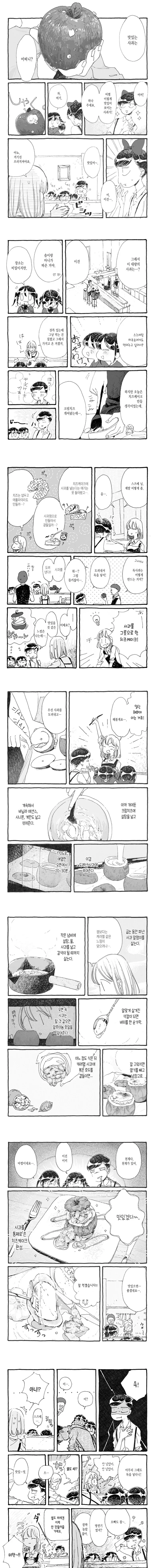 사과에 치즈케이크를 넣어 먹어보세요.,manga