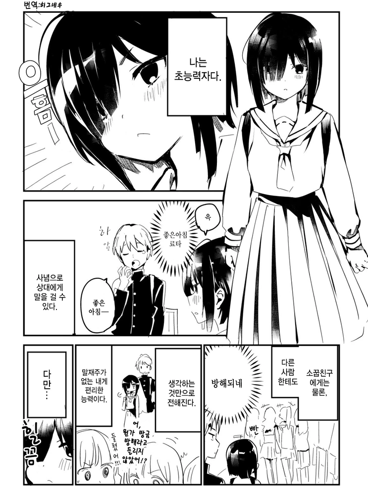 나를 괴롭히는 일진녀 만화.MANGA 이미지 2