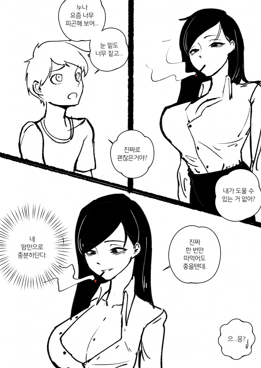 회사일로 지친 누나를 도와주려는.manga