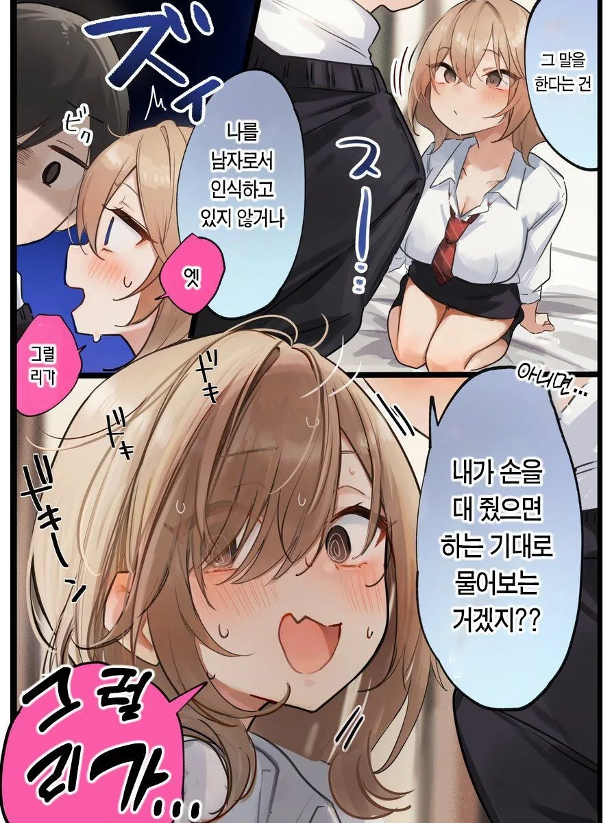 남녀간의 우정은 성립 안하는.manhwa - 이미지 3