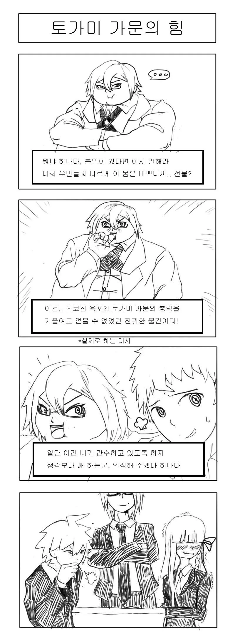 마크로스 델타 - 룬이 반짝 빛나면 이미지 3