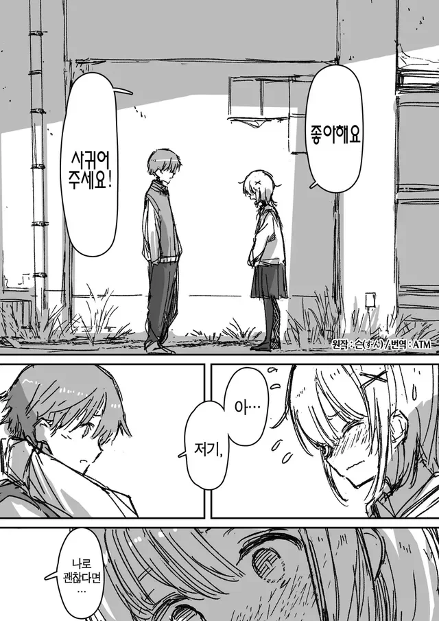 소꿉친구가 고백해온.manga