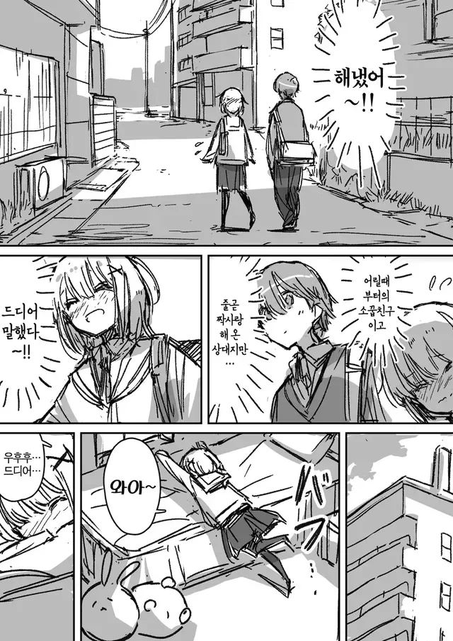 소꿉친구가 고백해온.manga - 이미지 2