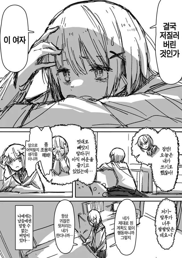 소꿉친구가 고백해온.manga - 이미지 3