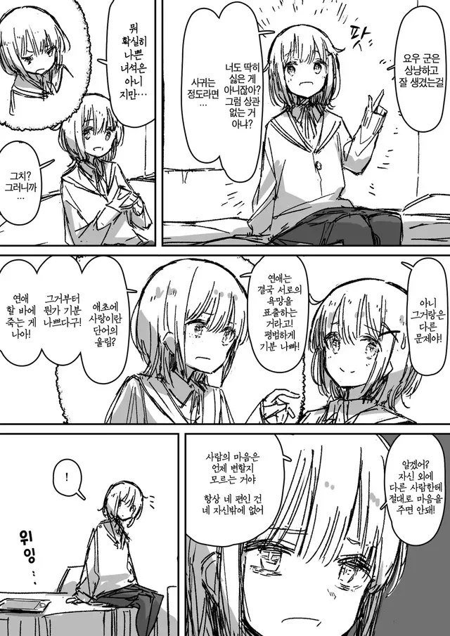 소꿉친구가 고백해온.manga - 이미지 5